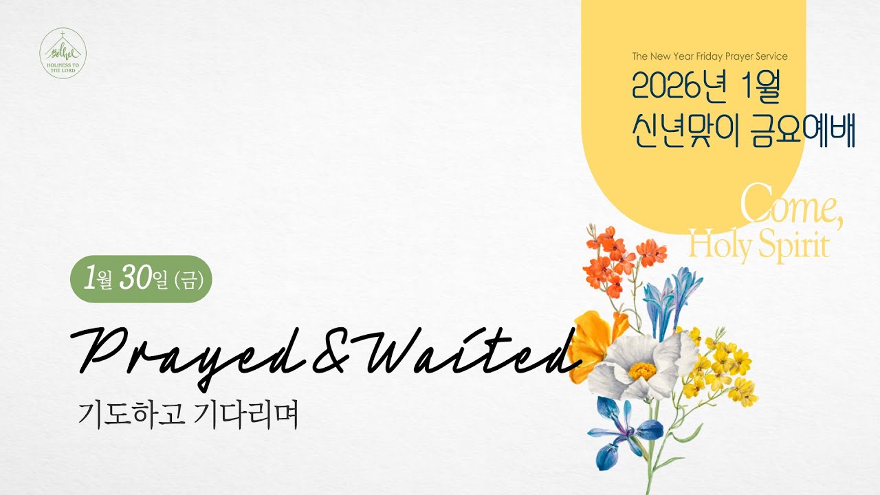 금요저녁예배ㅣ