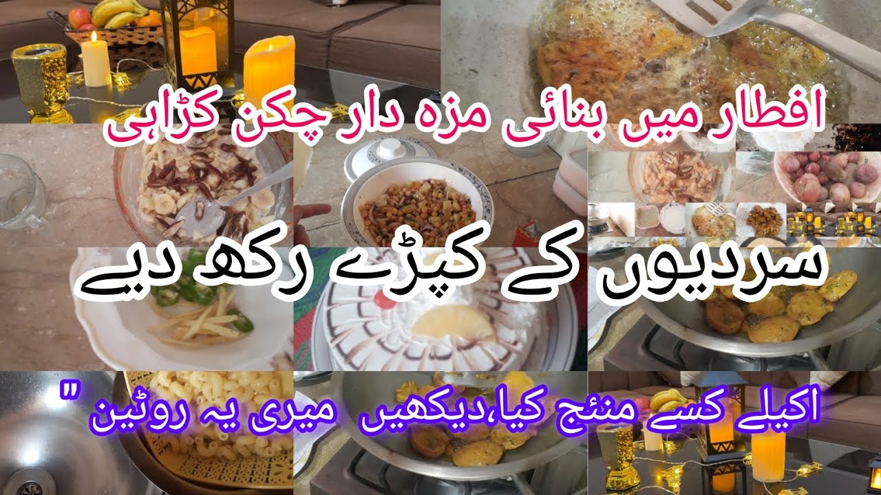  Productive Ramadan Routine | Iftar Preparation | Chicken Khari Recipe | Meal Planning مہا کی دنیا 