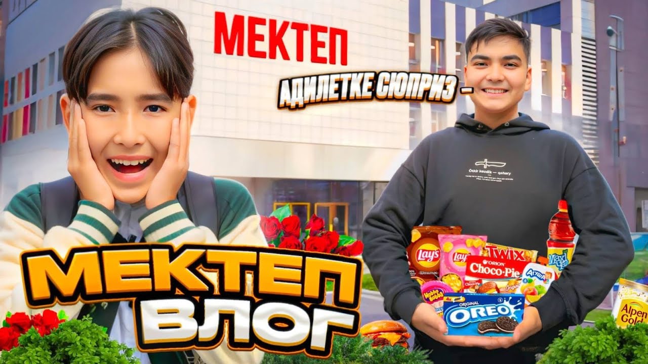 МЕКТЕП ВЛОГ 🤩| АДИЛЕТКЕ СЮРПРИЗ ЖАСАДЫМ🥳| АДИЛЕТ МӘЗ😁