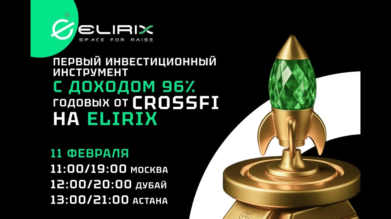 ✅Среда - 1й инвестиционный проект от #CrossFi на платформе #Elirix 🆓