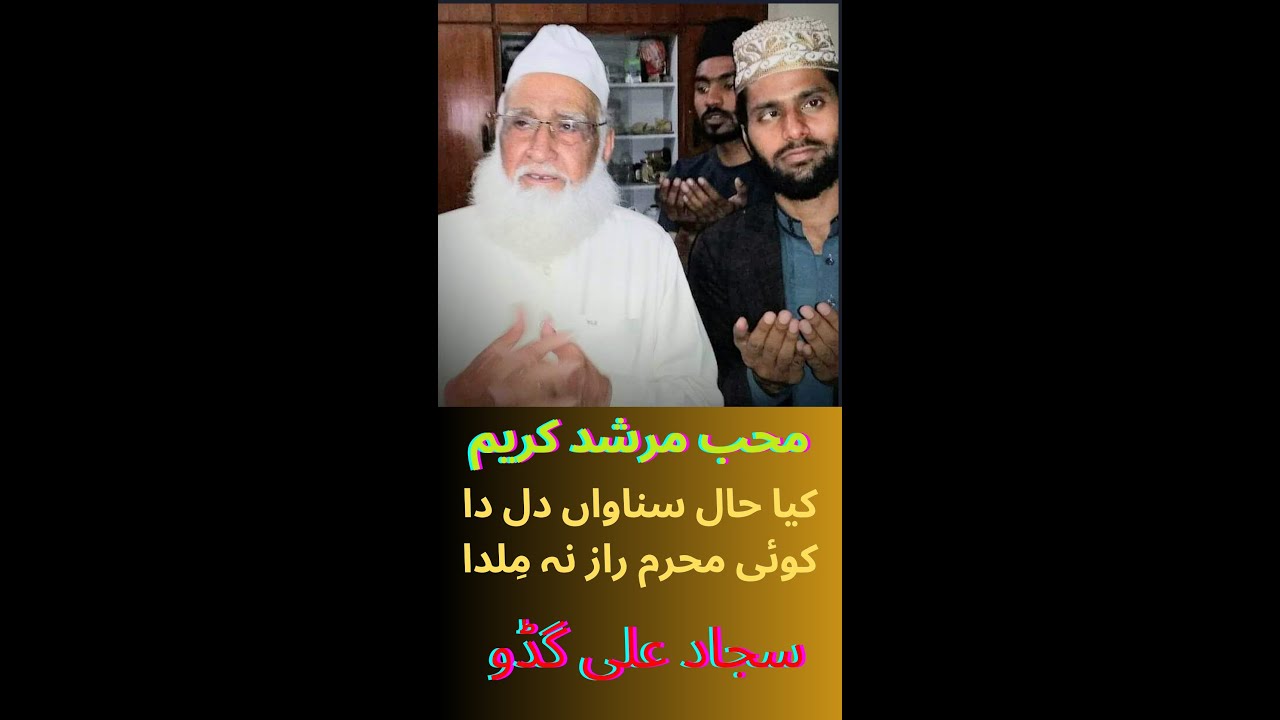 کیا حال سناواں دل دا | Kya Haal Sanawan Dil Daa  | Naat Sharif Recited by Sajjad Ali Guddu