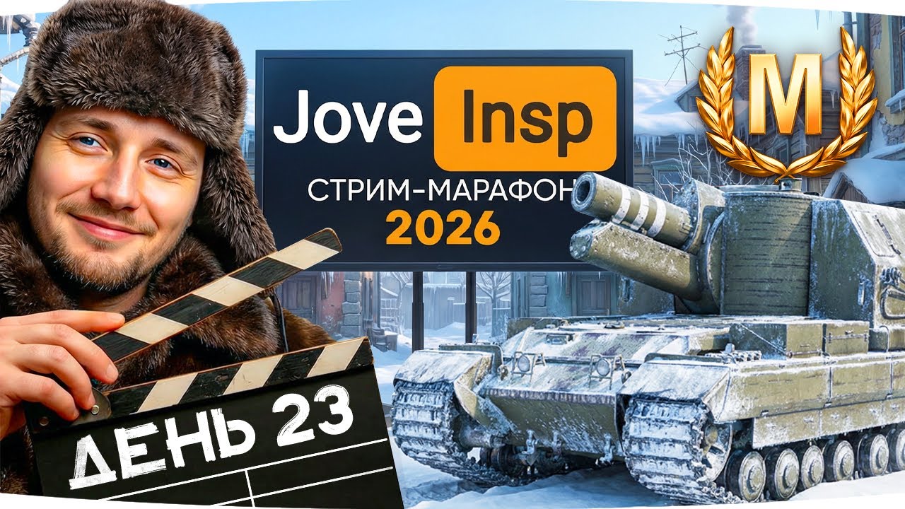 🎁JOVE26NY🎁 ДЖОВ СНОВА НА АРТЕ &mdash; КАК ТАК? ● Бесконечный Стрим-Марафон Джова и Инспа [День 23]