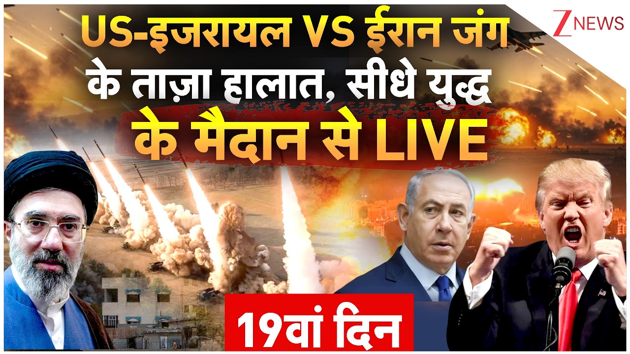 Iran Israel US war Updates LIVE: सीधे युद्ध के मैदान से लाइव | 18 March 2026 | Day 19