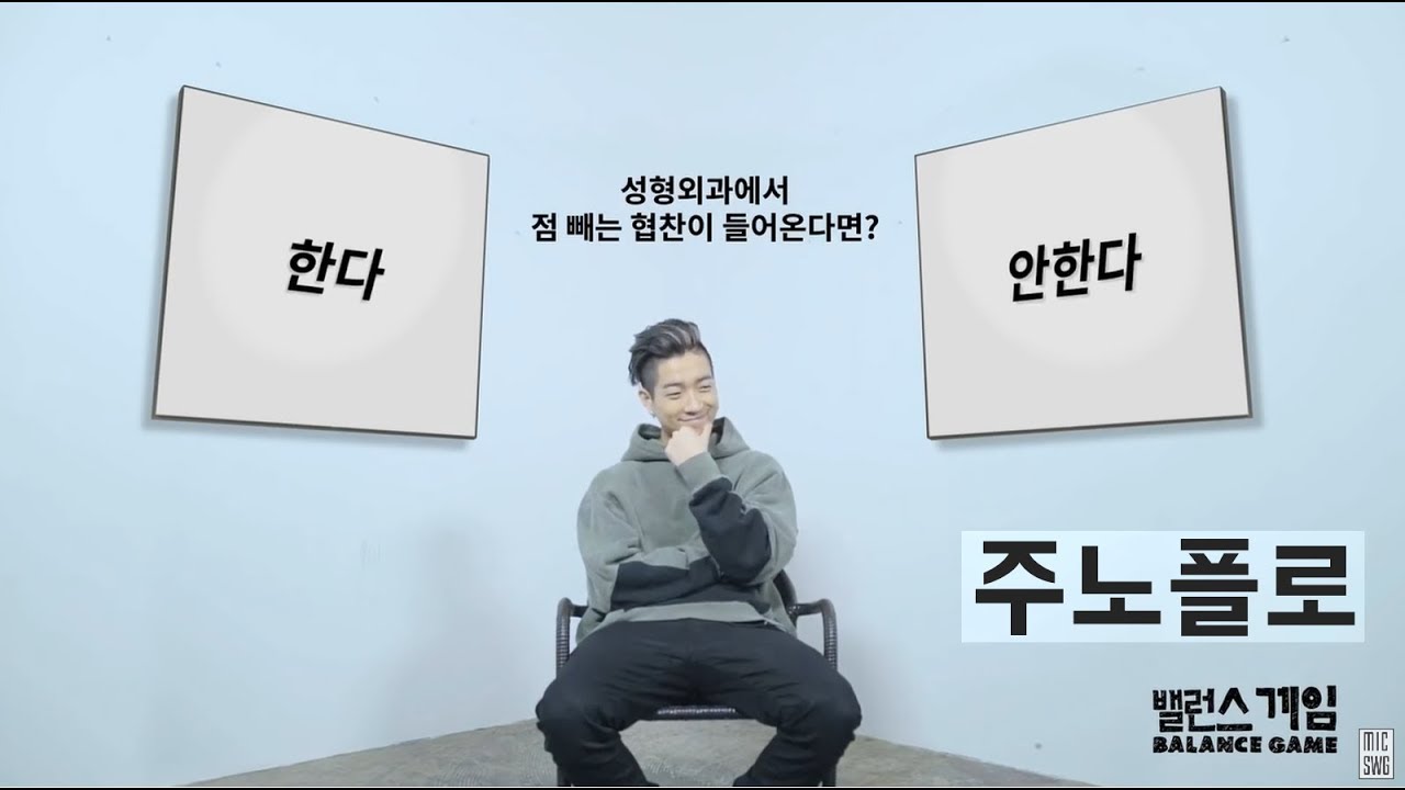 [Balance game] 23 주노플로 (Junoflo) - Eng sub