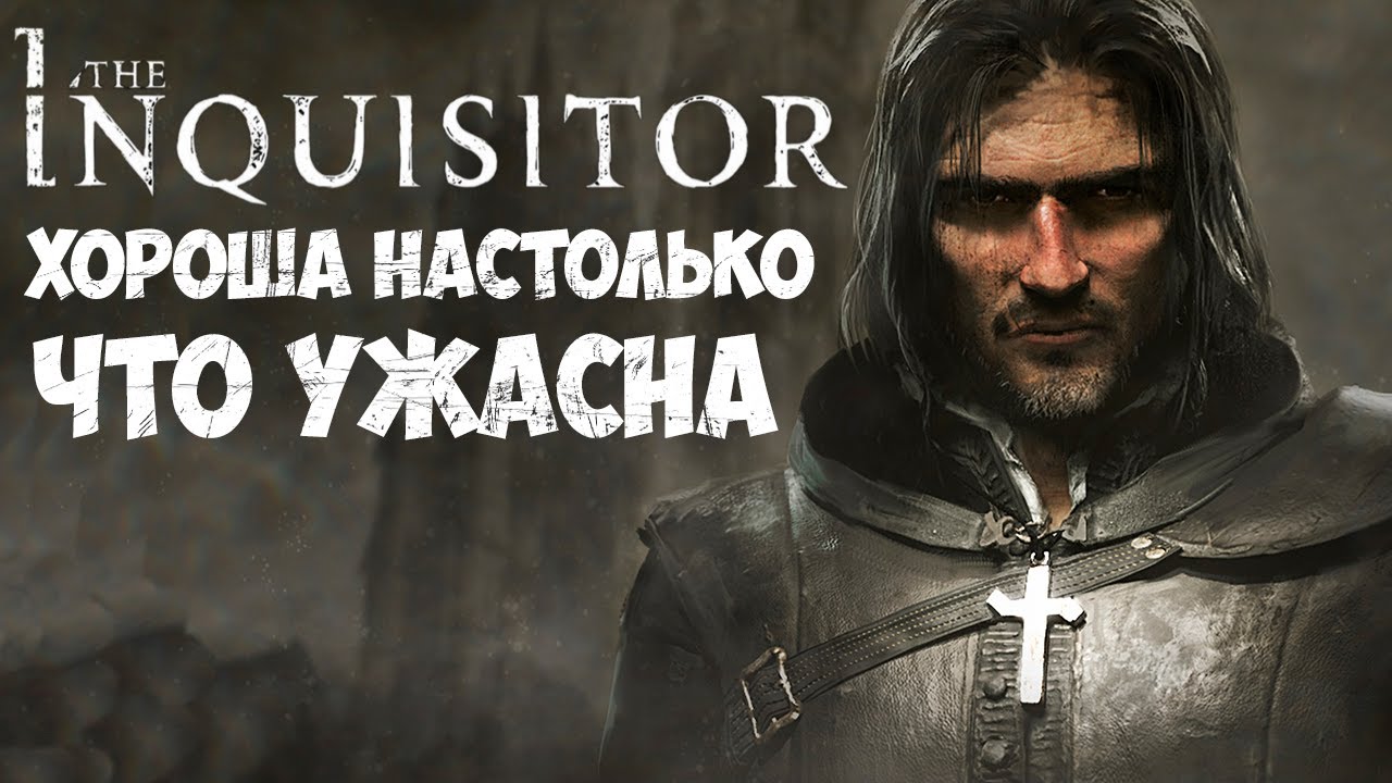 ВСЕХ КАЗНИТЬ НЕЛЬЗЯ МИЛОВАТЬ / Обзор The Inquisitor (Инквизитор)