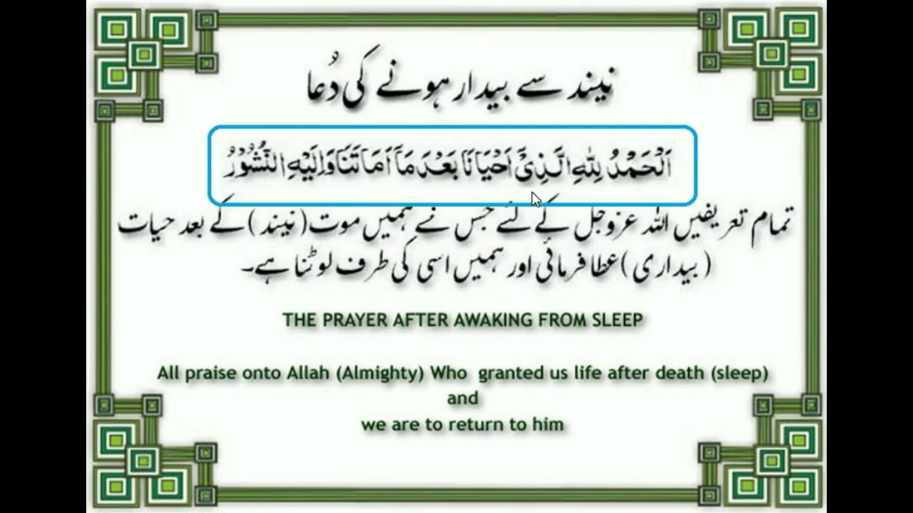 2. Dua / Prayer after waking up from sleep