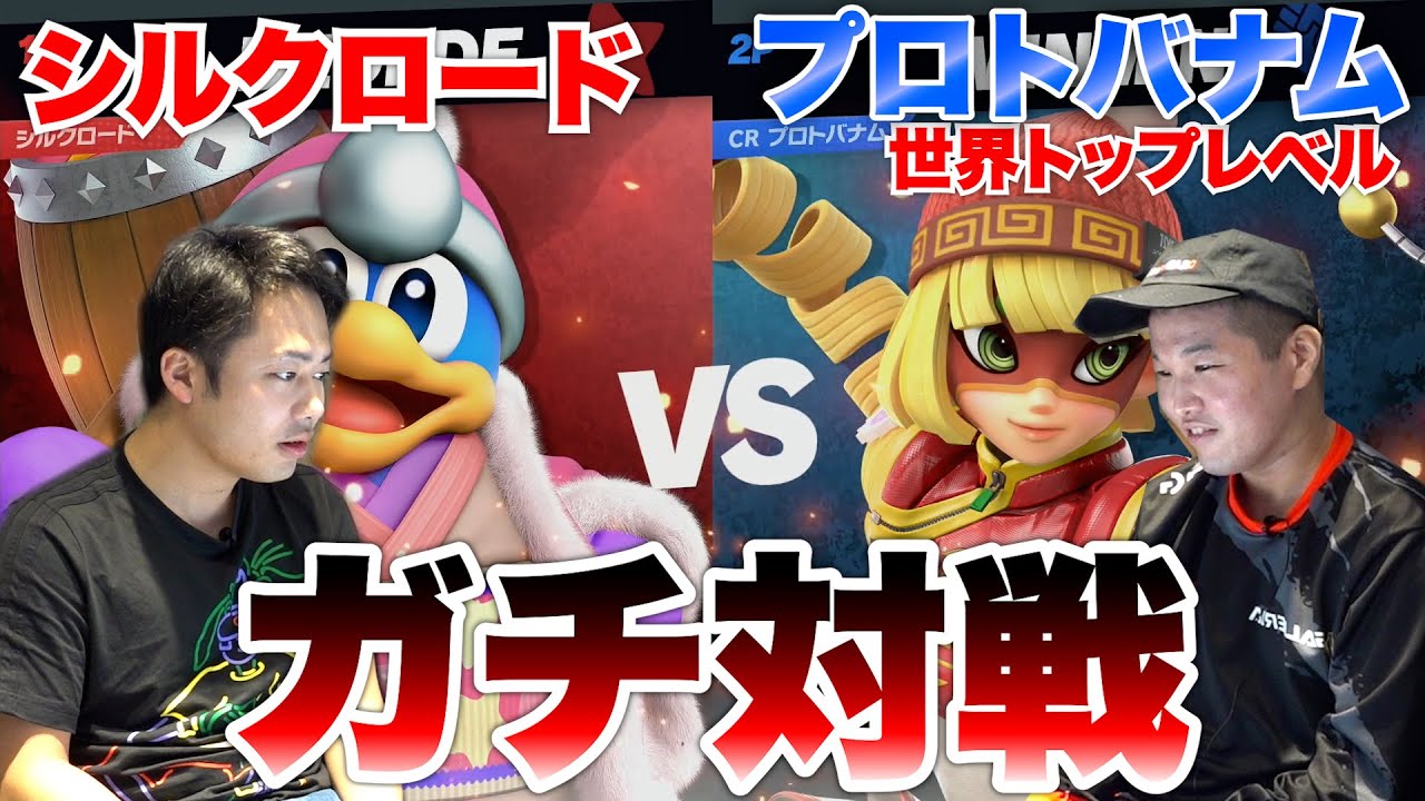 【プロ】世界最強レベルのスマブラ選手と対戦したらボコボコにされました。〜ここから強くなると誓った日〜