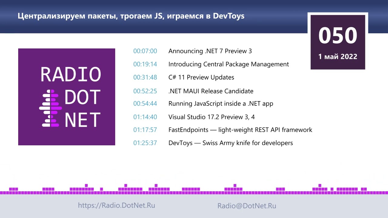 Централизируем пакеты, трогаем JS, играемся в DevToys