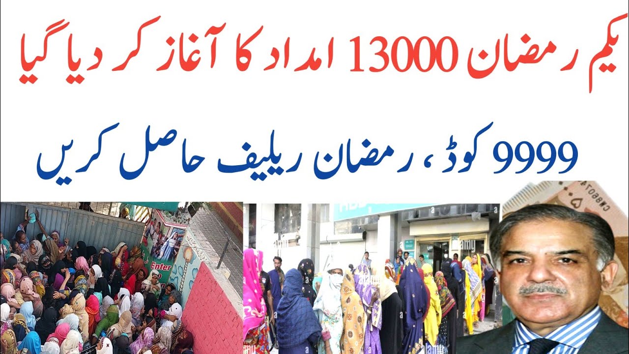 1st Ramzan 13000 Ramzan Relief Start|99999 New Reg Code|8171|Bisp |