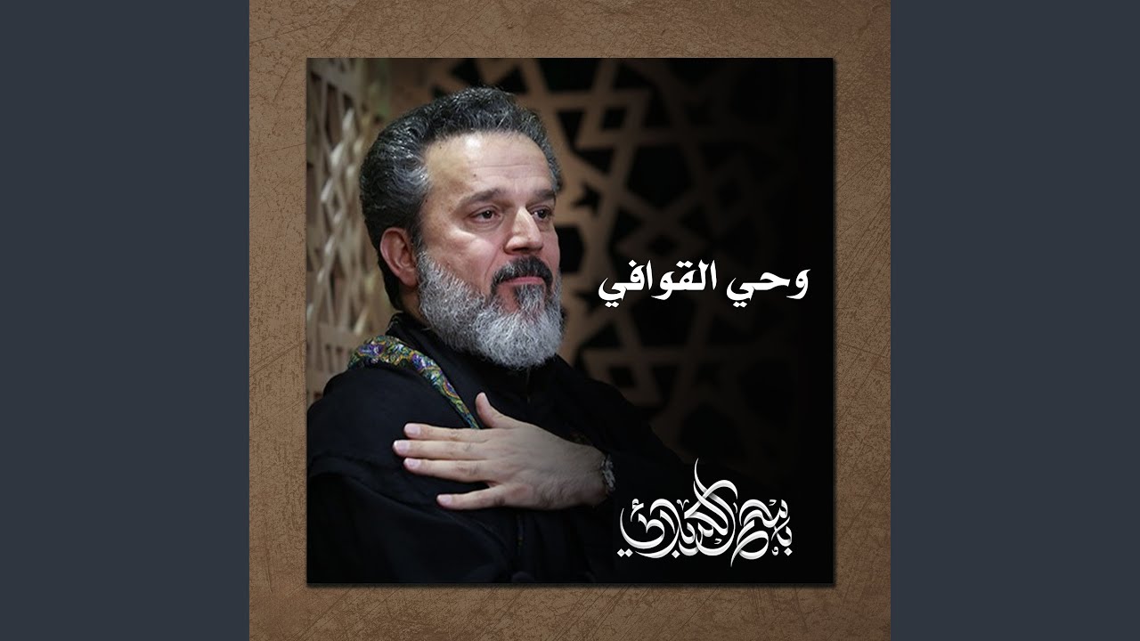 للعباس