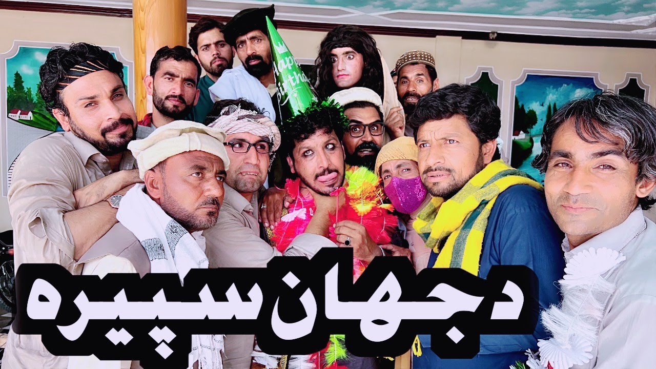 Da Jahan Spera || Funny Video By Sada Gull Vines 2023 #sadagulvines