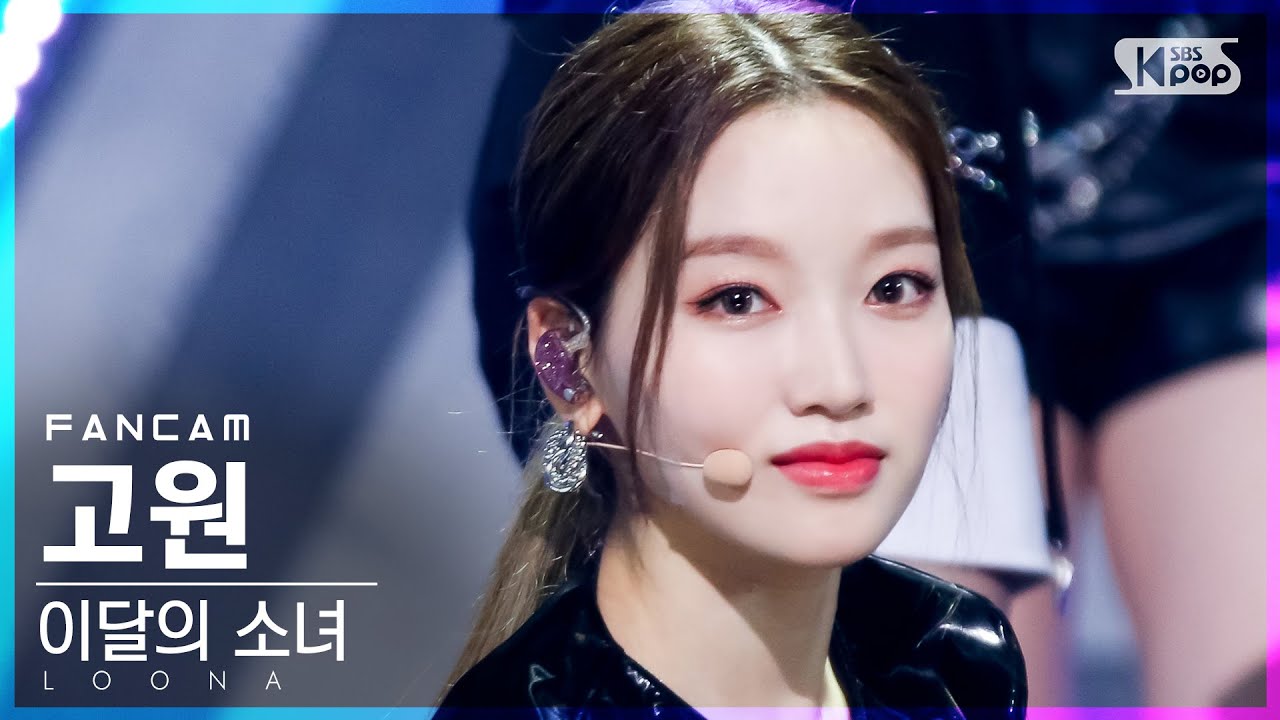 [안방1열 직캠4K] 이달의 소녀 고원  'PTT (Paint The Town)' (LOONA Go Won FanCam)│@SBS Inkigayo_2021.07.04.