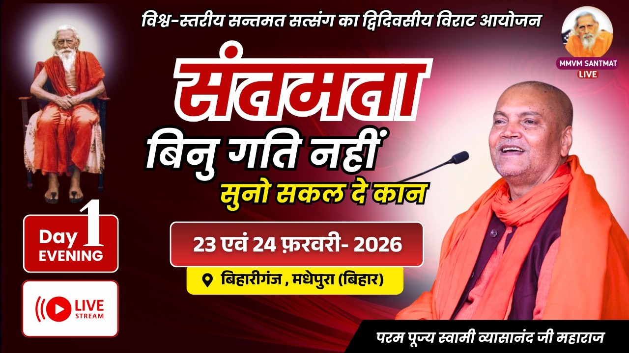 🔴Live..22-02-2026, Day-1, eVENING  बिहारीगंज, मधेपुरा (बिहार) Swami Vyasanand Ji Maharaj