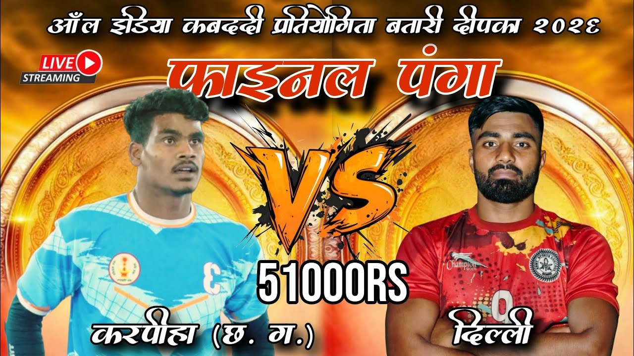 🔴 Karpiha vs DELHI - Final Match 2026 Batari Kabaddi Live