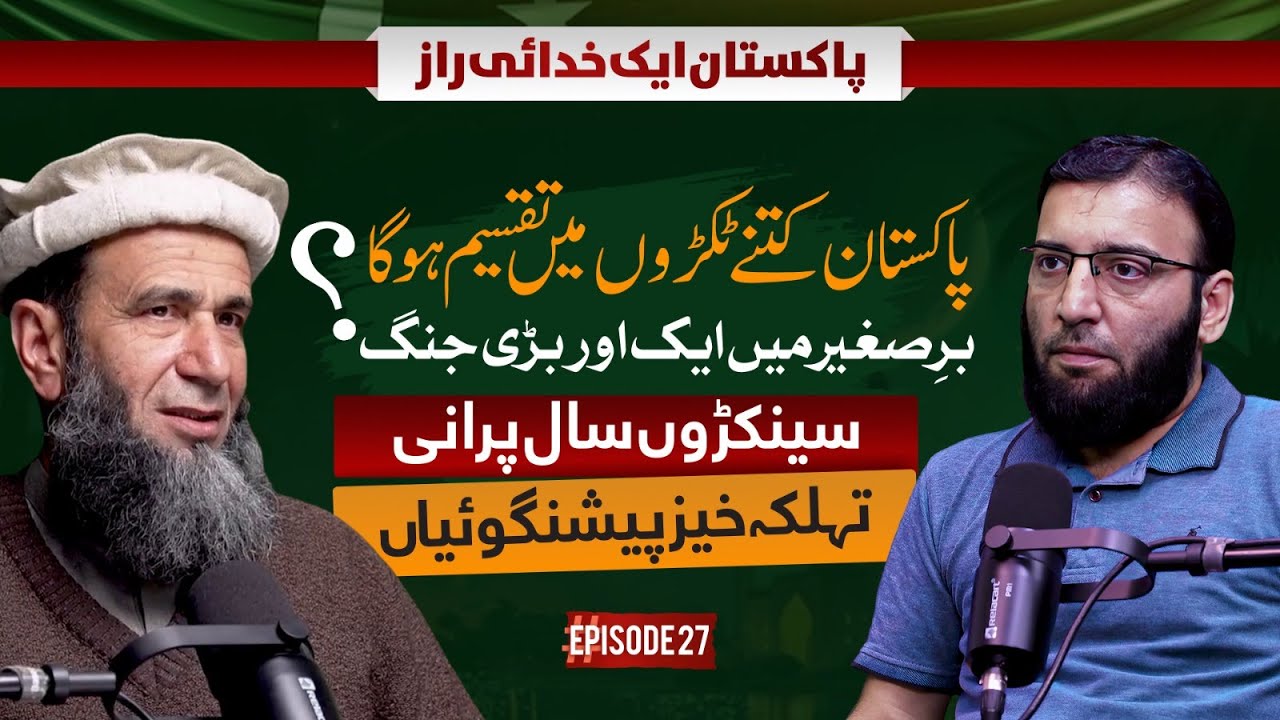 Pakistan Ek Khudai Raaz Ep 27 | Will Pakistan Break Into Pieces? | Major War in South Asia