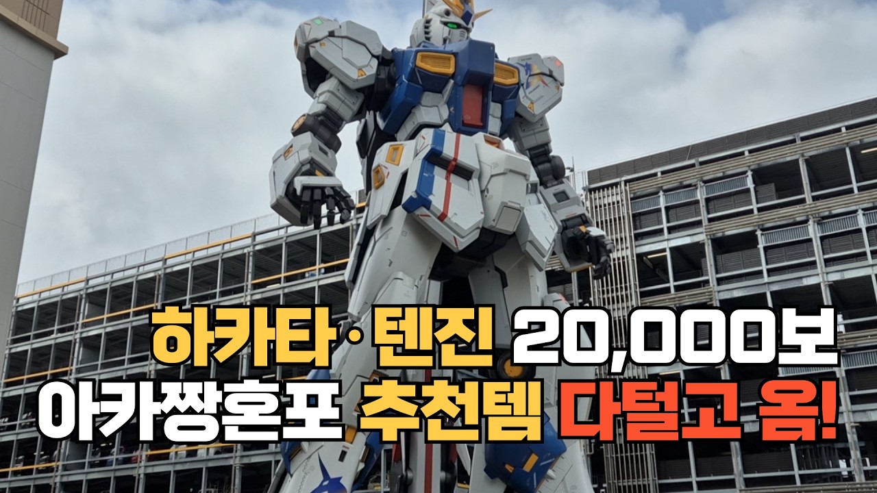 후쿠오카 태교여행의 마지막!  아카짱혼포 습격! 👶🏻 육아 필수 추천템 다털고옴!! 쿠로가와, 하카타, 텐진