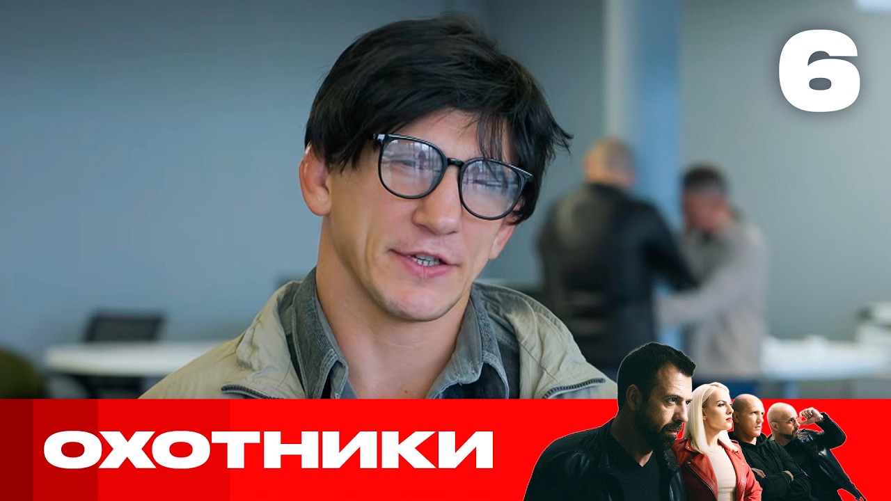 Охотники | Сезон 10 | Выпуск 6 | Кража автомобиля