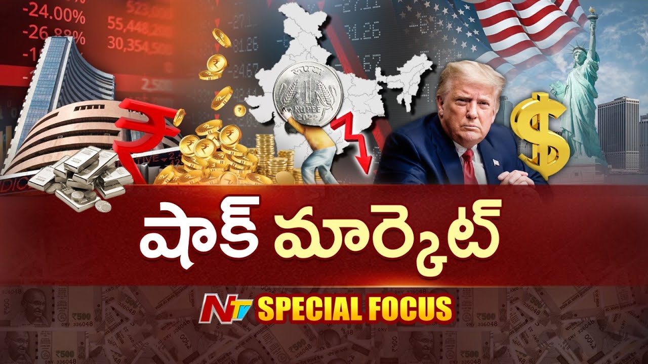 స్టాక్ మార్కెట్ల సెంటిమెంట్⁭ను దెబ్బతీసిన ట్రంప్ పోకడలు | Donald Trump | NTV Telugu