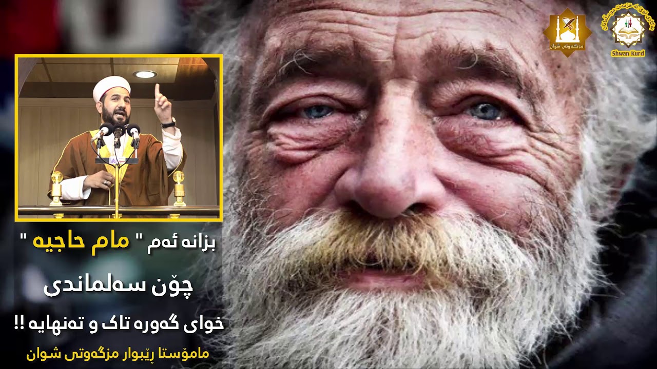 بزانە ئەم 