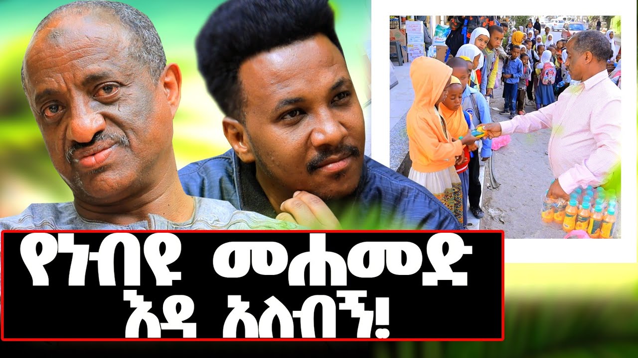 አንድ እግሬ መቃብር ውስጥ ነው! ህፃናትን በነፃ ዳቦ የሚመግቡት ሰው ማን ናቸው? #charity#husen#kids#student