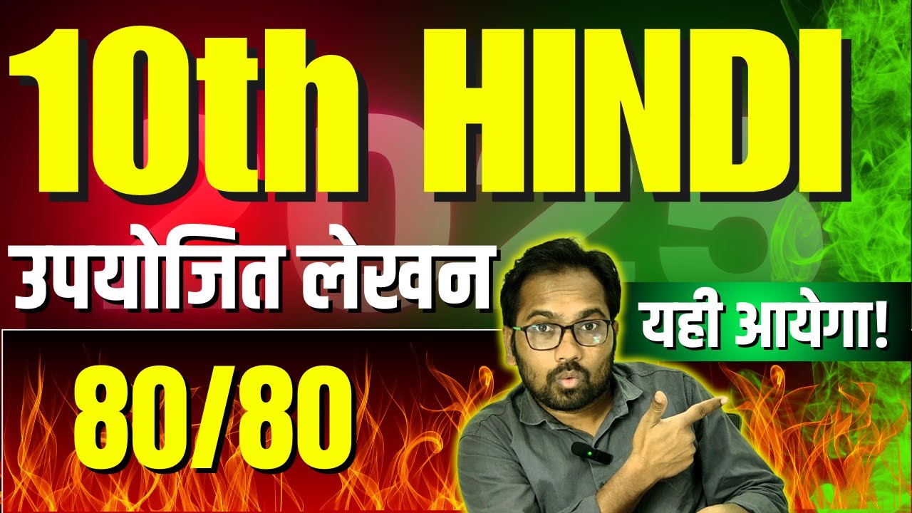 दहावी हिंदी संपूर्ण उपयोजित लेखन | 10th Hindi Writing Skill