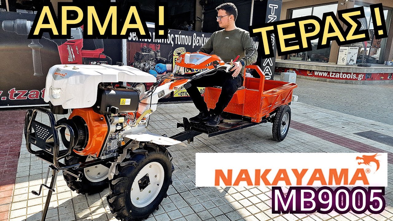 Σκαπτικό - Φρέζα ΤΕΡΑΣ ! Nakayama mb9005
