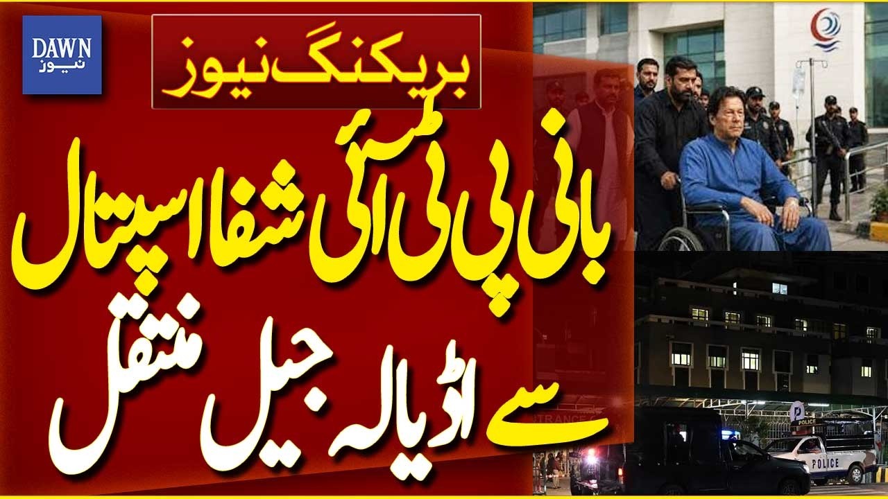Imran Khan Shifted Back to Adiala Jail After Shifa Hospital Examination | Breaking News | Dawn News
