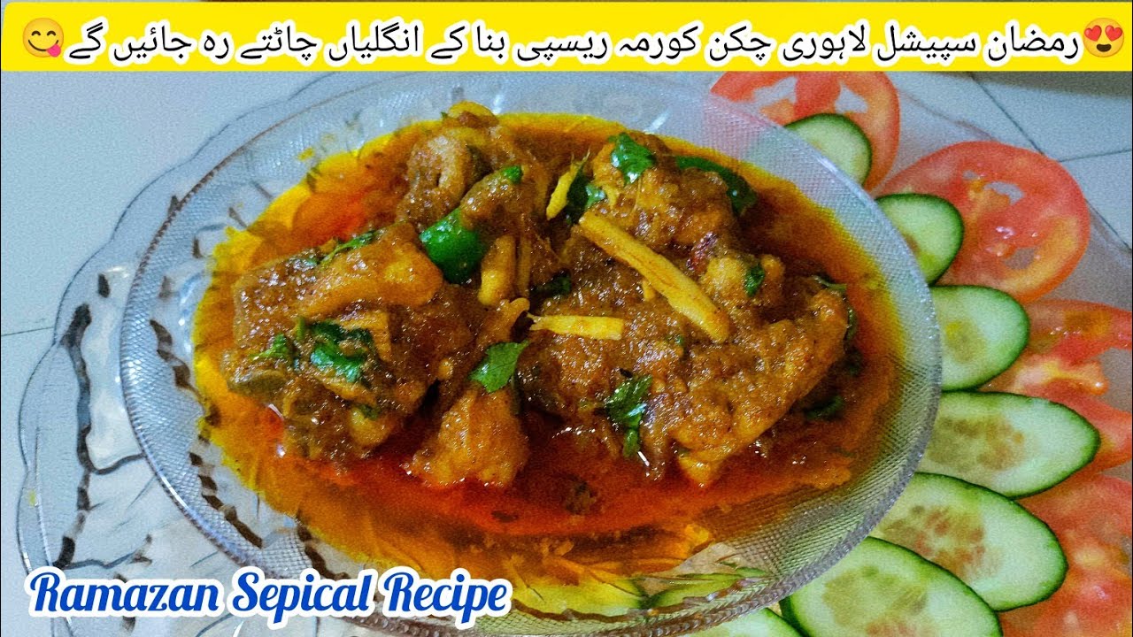 Ramzan special😍😋Lahori Chicken Korma, Itna lazeez Ke Bana Kar Ungliyan Chaatte Reh Jayen Ge Iftar Me
