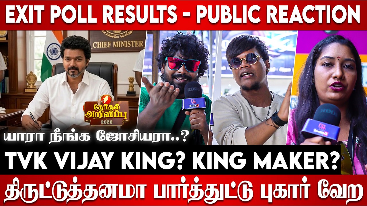 TVK Vijay KING or KINGMAKER? 😱 TN Exit Poll 2026 Public Reaction | TVK vs DMK