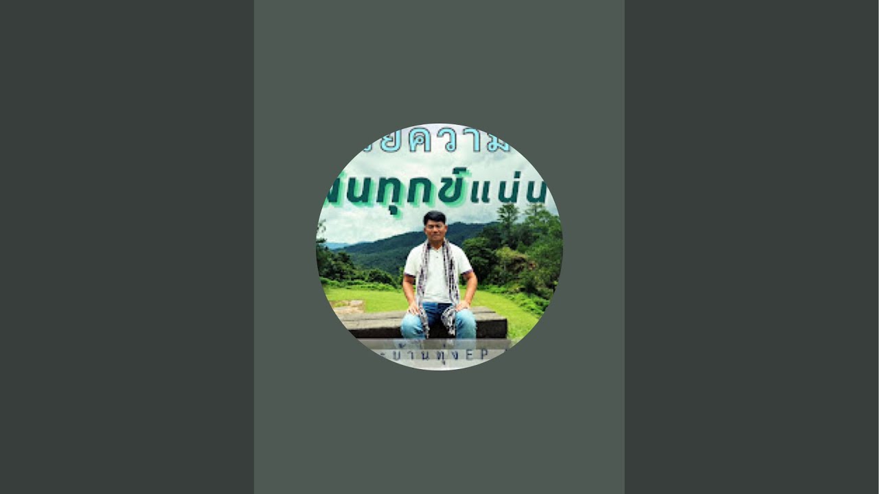 ธรรมะบ้านทุ่ง กำลังถ่ายทอดสด!
