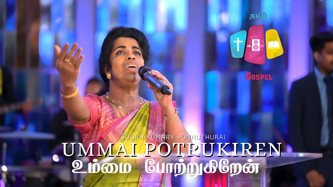 UMMAI POTRUKIREN | உம்மை போற்றுகிறேன் | Sooriakumary P‘thurai | TAMIL CHRISTIAN SONG 2024
