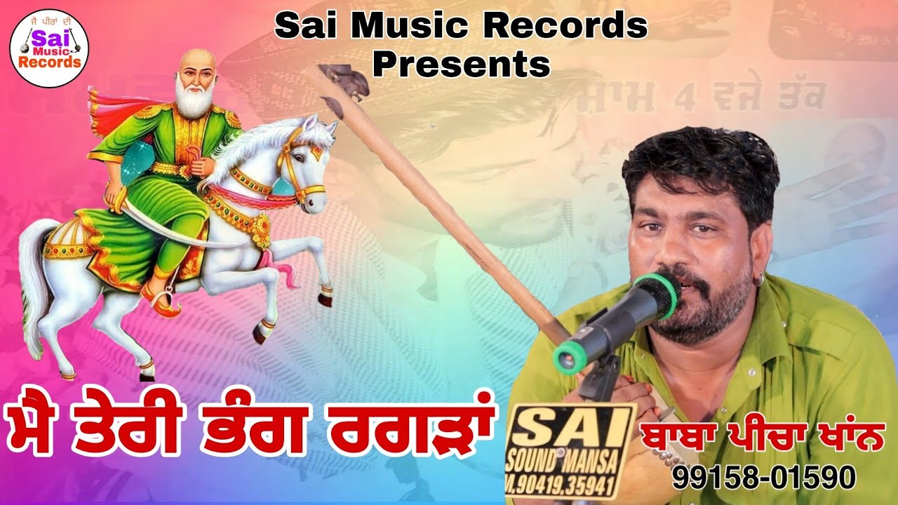 Maler Kotle Peer Da Jass/ਮੈਂ ਤੇਰੀ ਭੰਗ ਰਗੜਾਂ/Picha Khan ਬਾਬਾ ਪੀਚਾ ਖਾਂਨ 99158-01590/New Jass 2022