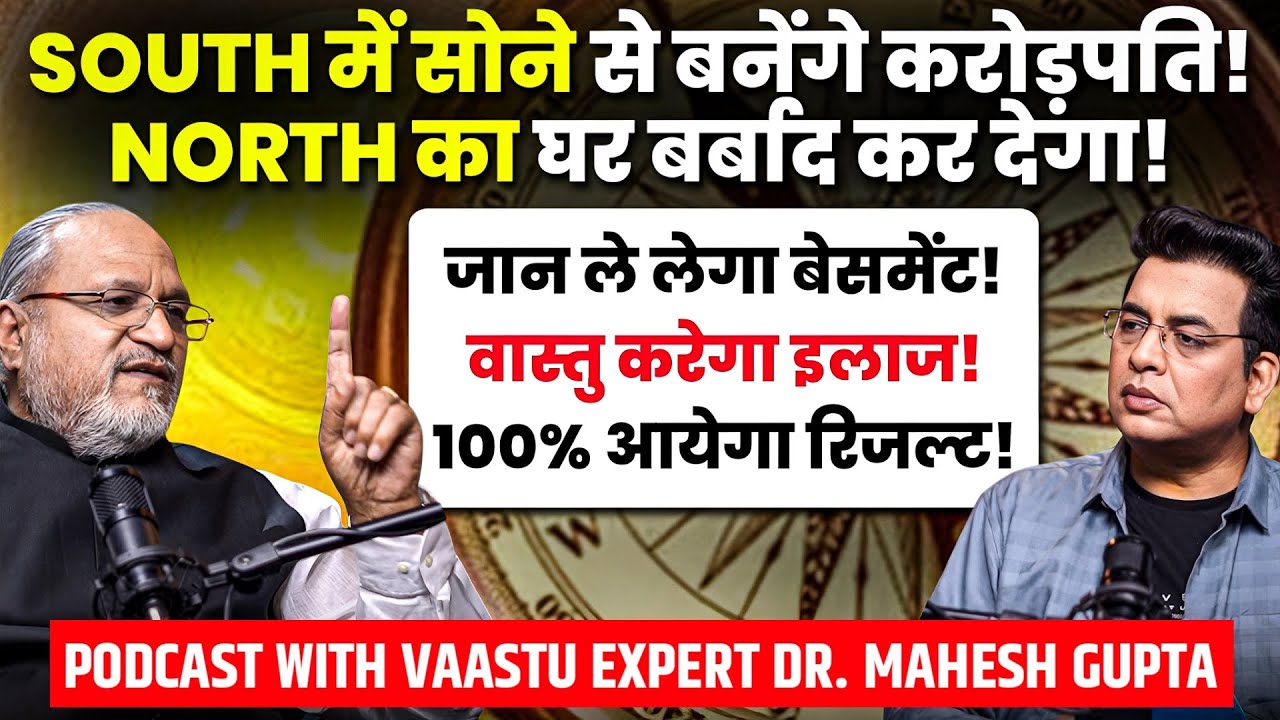 SOUTH दिशा बनाएगी CROREPATI💸HOUSE VAASTU बदलेगा किस्मत🔥 PODCAST with Dr. Mahesh Gupta🌟