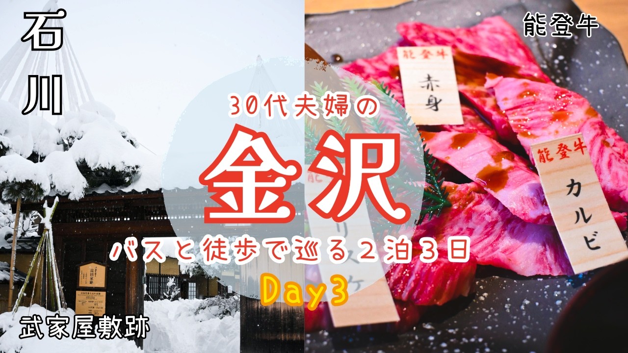 【金沢旅 Day3】コスパ最強の能登牛ランチと武家屋敷跡を歩く