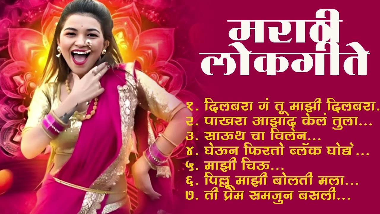 Marathi Lokgeet | Marathi Song 2025 Audio Jukebox |Janu Maza Gheun Firto Ghoda | Lokhsangeet Marathi