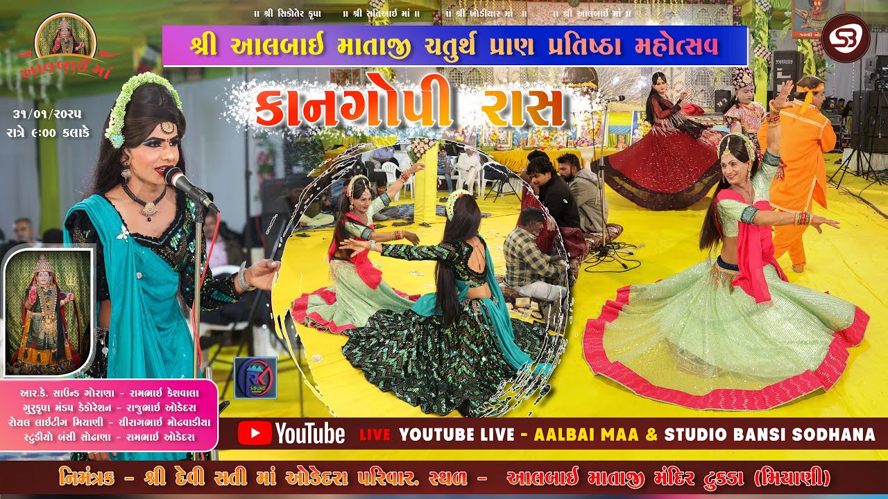 LIVE  Kangopi Raas | શ્રી આલબાઈ માતાજી ચતુર્થ પ્રાણ પ્રતિષ્ઠા મહોત્સવ - ટુકડા | Studio Bansi Sodhana