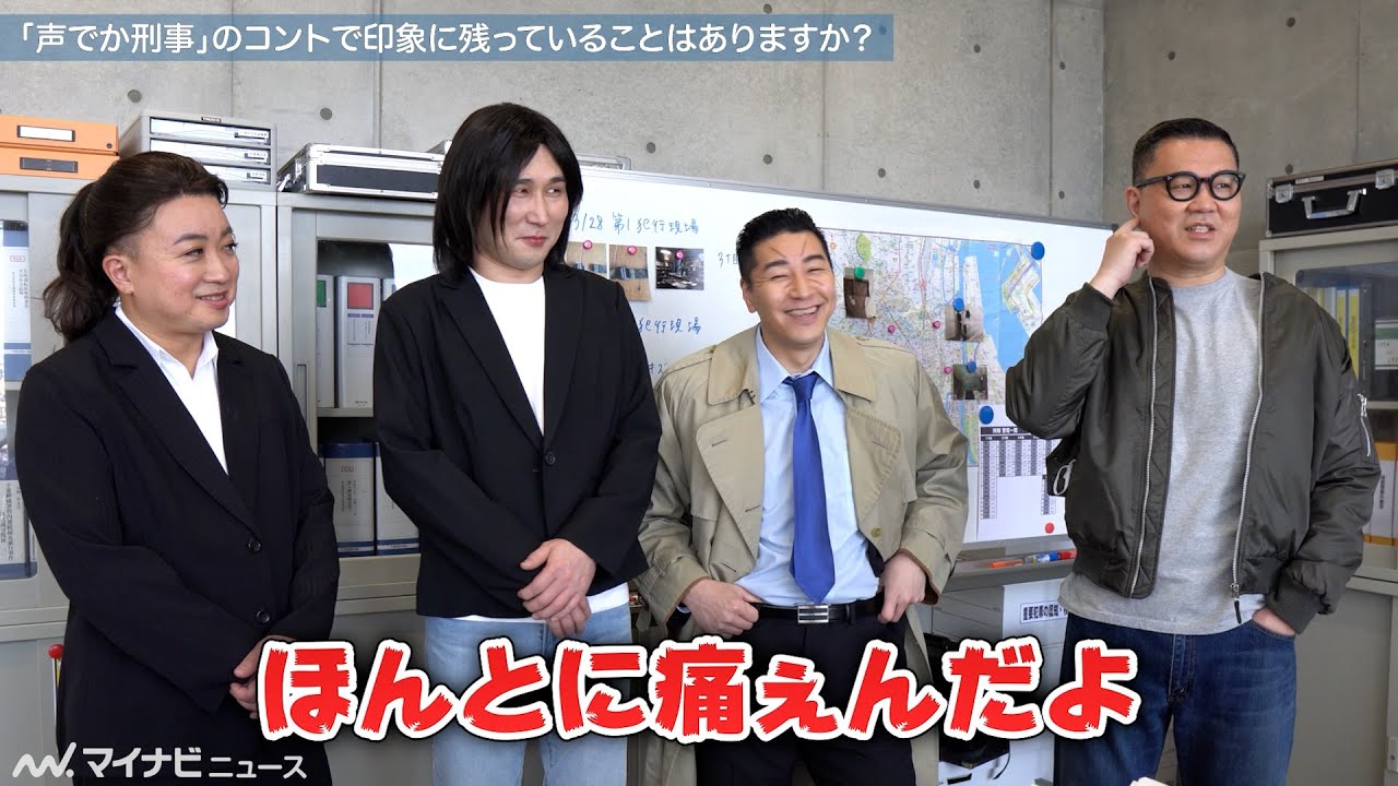 チョコプラ＆シソンヌ、全員”大声”コント披露！仲の良さ伝わるインタビューも　ミュゼプラチナムTVer限定新WebCM『声でか刑事』＆インタビュー映像公開