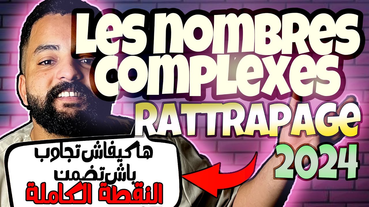 Correction d’examen 2024 rattrapage| Les nombres complexes  | 2ème Bac