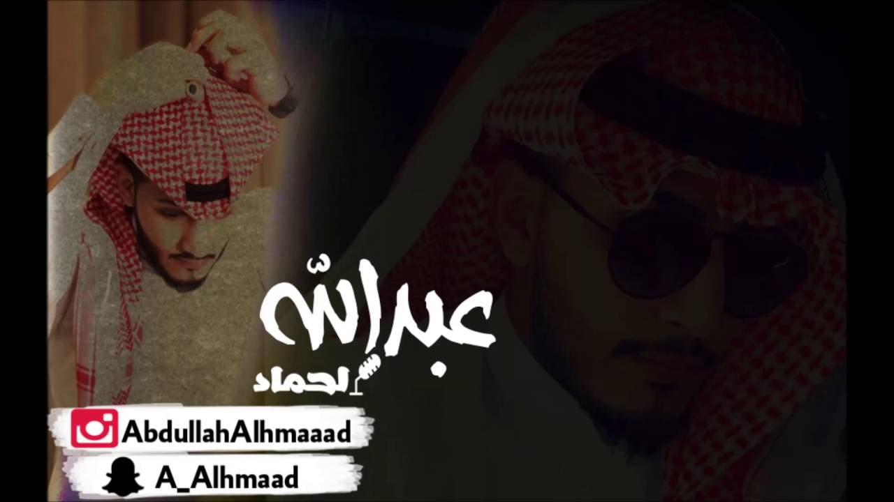 عبدالله الحماد   ليه تطلب 2016 جلسه