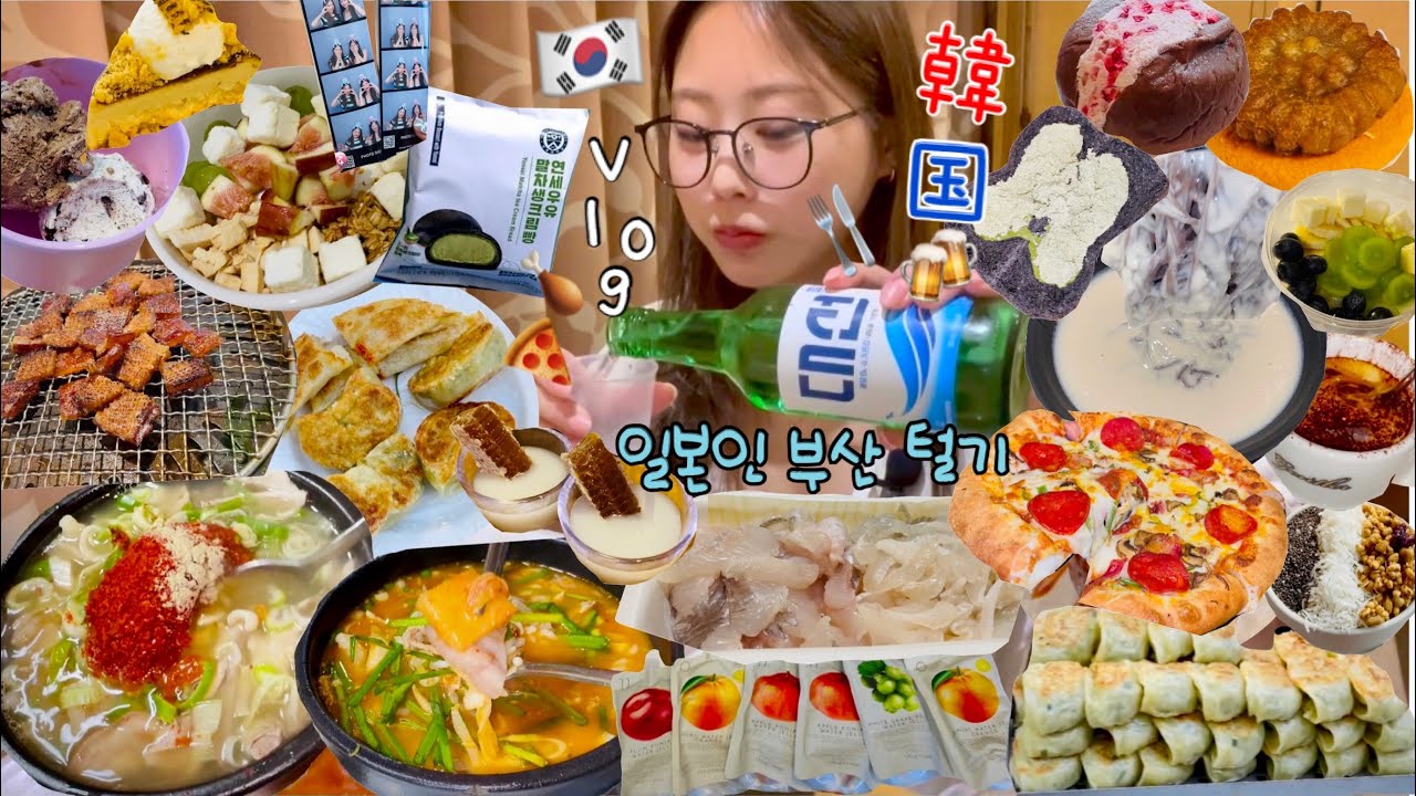 【韓国vlog】整形してダウンタイムなので釜山に1週間逃亡しに来ました😃🇰🇷
