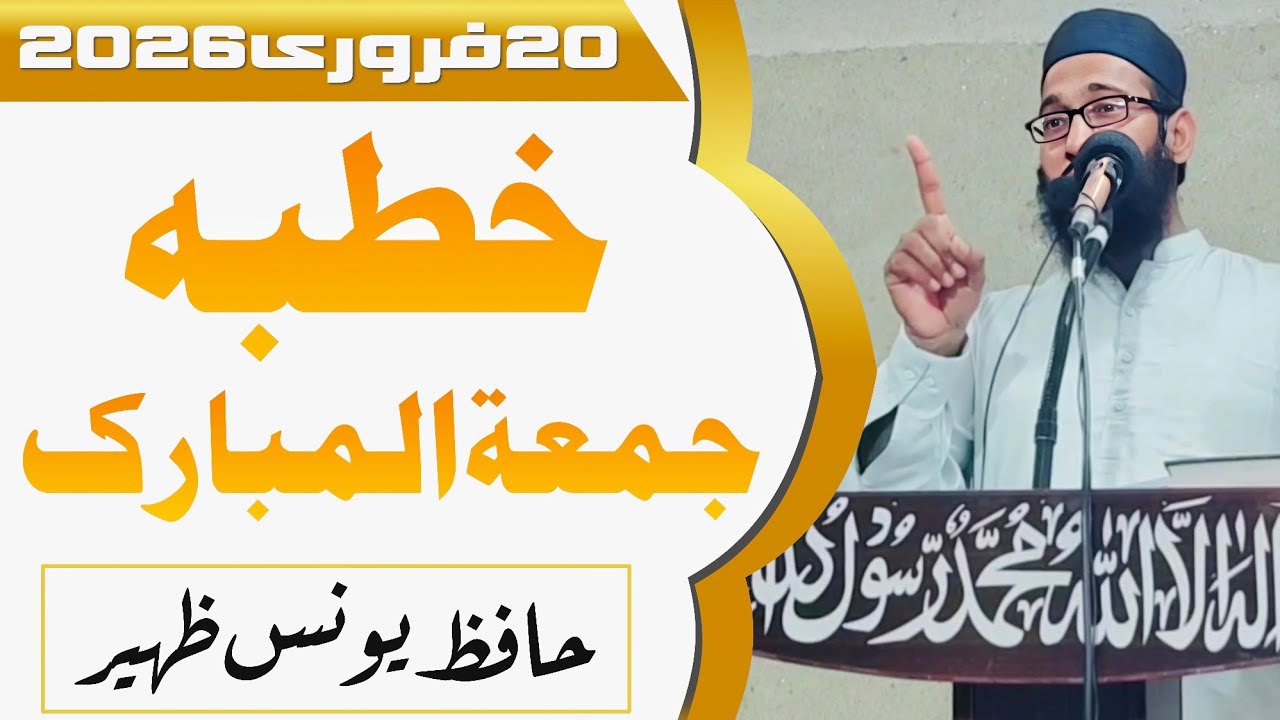 Khutba Juma By Hafiz Younus Zaheer