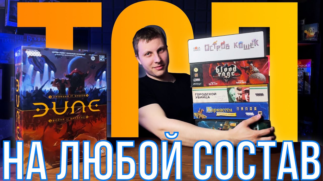 Лучшие настольные игры на все случаи жизни! Топ настольных игр на любой состав!