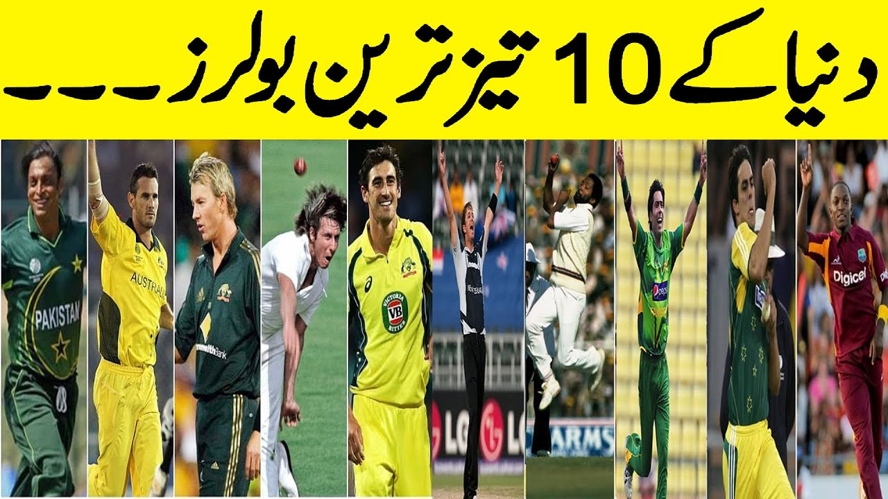 Top 10 Fastest Bowlers in Cricket History