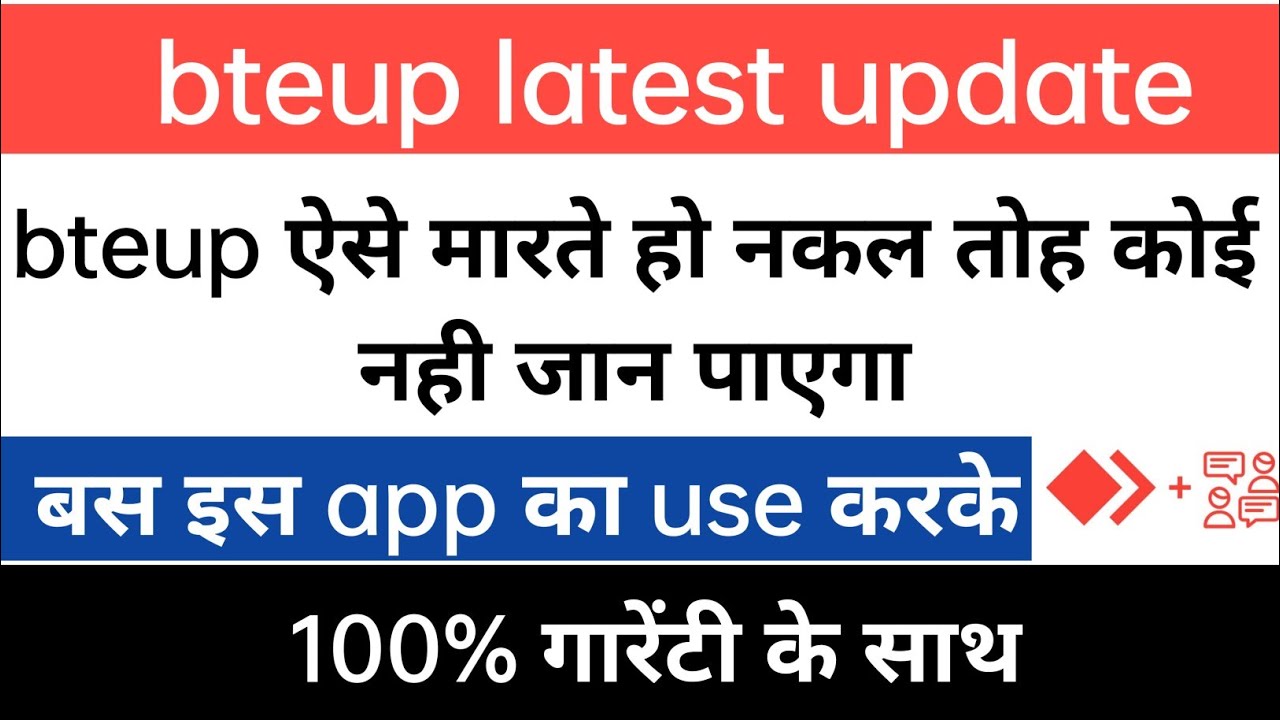 bteup online exam cheating/bteup online exam cheating kaise kare/how can cheat in online exam 2021