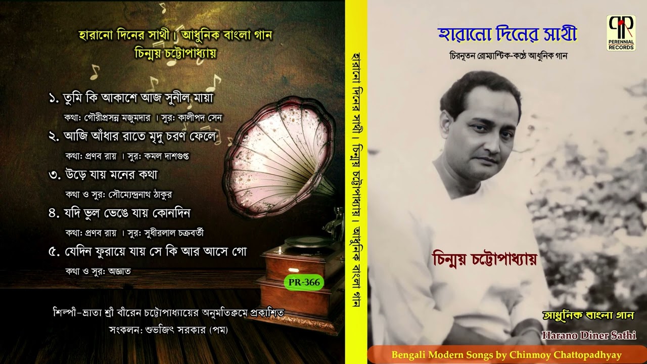 Harano Diner Sathi | Chinmoy Chattopadhyay | Collection of Bengali Modern Songs | Audio Jukebox