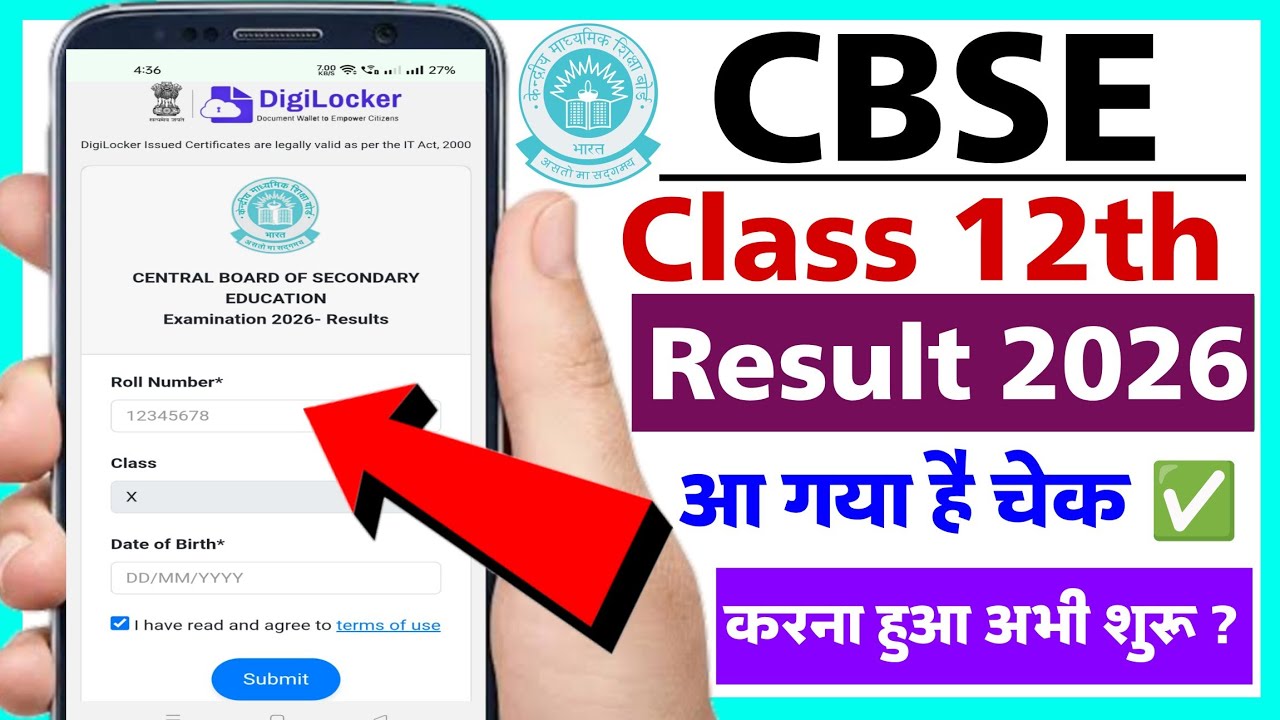 CBSE Board Class 12th Result Check Kare | How To Check Cbse Class 12th Result 2026 | Cbse Result