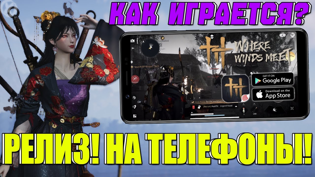 Where Winds Meet 🔥 УЖЕ ВЫШЛА В РЕЛИЗ НА ТЕЛЕФОНАХ! ► НАСКОЛЬКО ВСЕ ХОРОШО ИЛИ ПЛОХО?