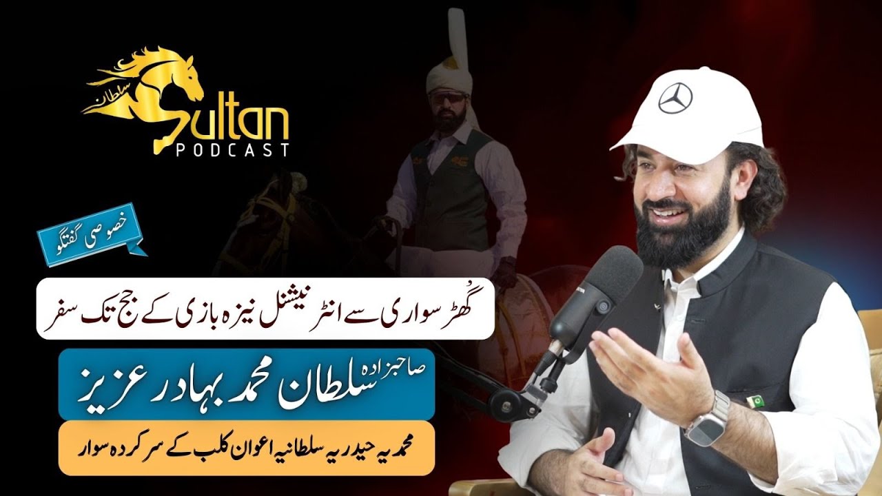 Sahibzada Sultan Muhammad Bahadar Aziz| International Tentpegging Rider| Horse Riding|Sultan Podcast