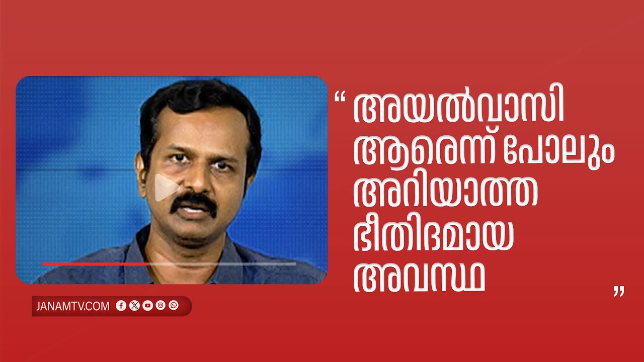 "അയൽവാസി ആരെന്ന് പോലും അറിയാത്ത ഭീതിദമായ അവസ്ഥ" | Dr ARUN B NAIR