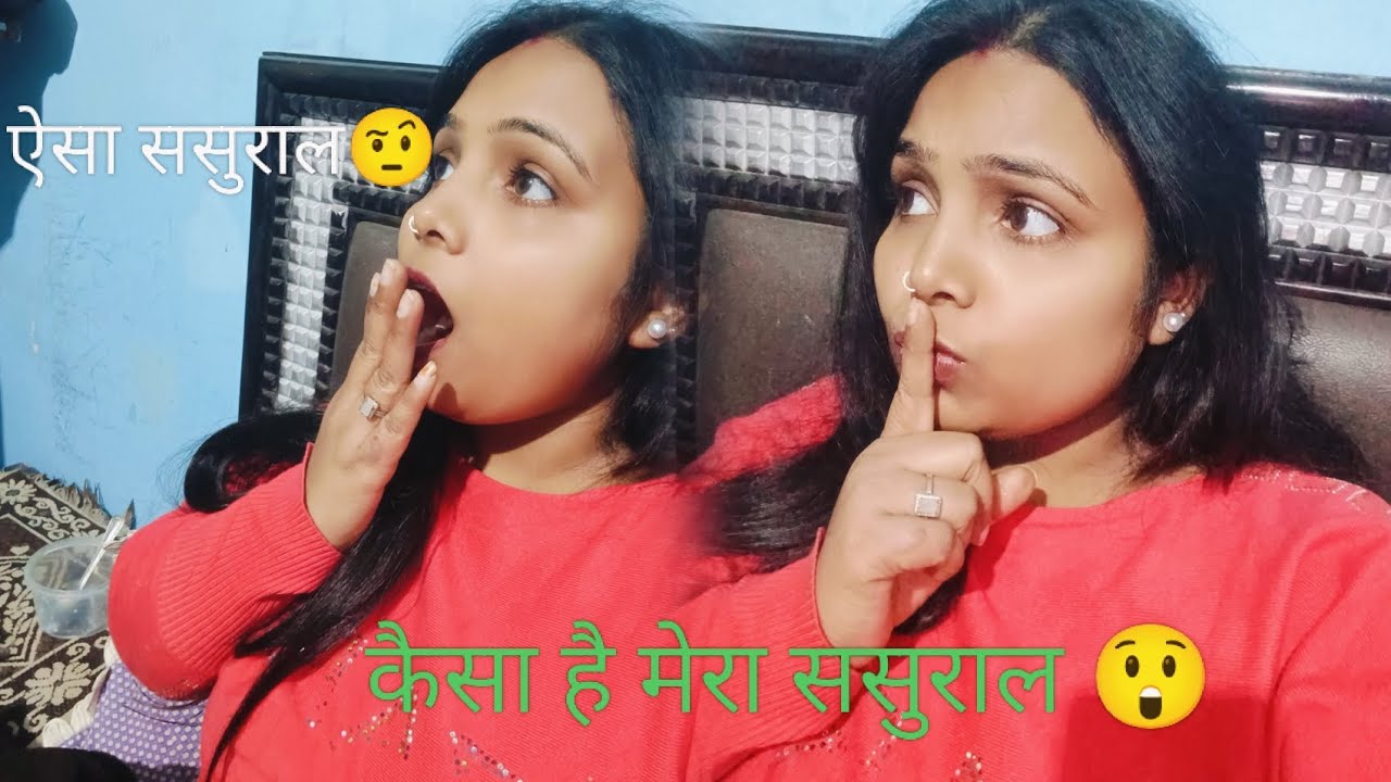 ऐसे हैं# मेरे ससुराल #वाले आप भी# देखलो #😞